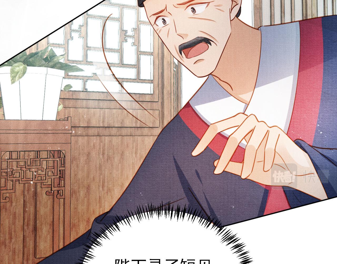 第87话 他又骗朕！！！84