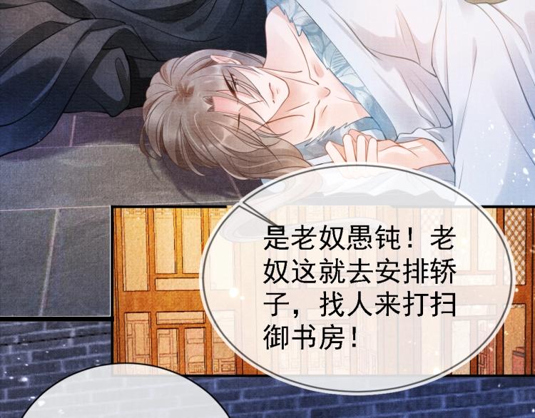 第5话 寝宫中的惩罚50