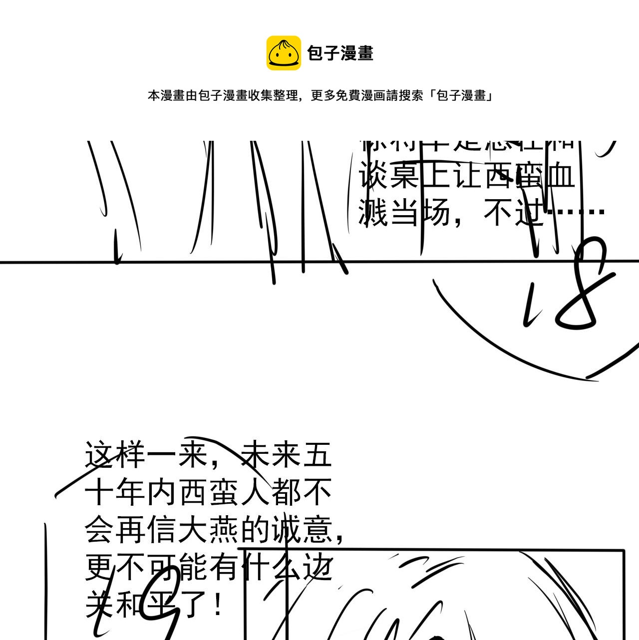 第53话 陛下，臣陪你99