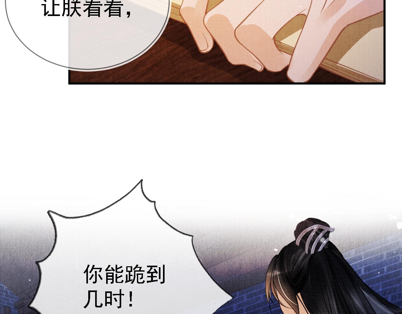 第10话 朕的龙榻最舒服62