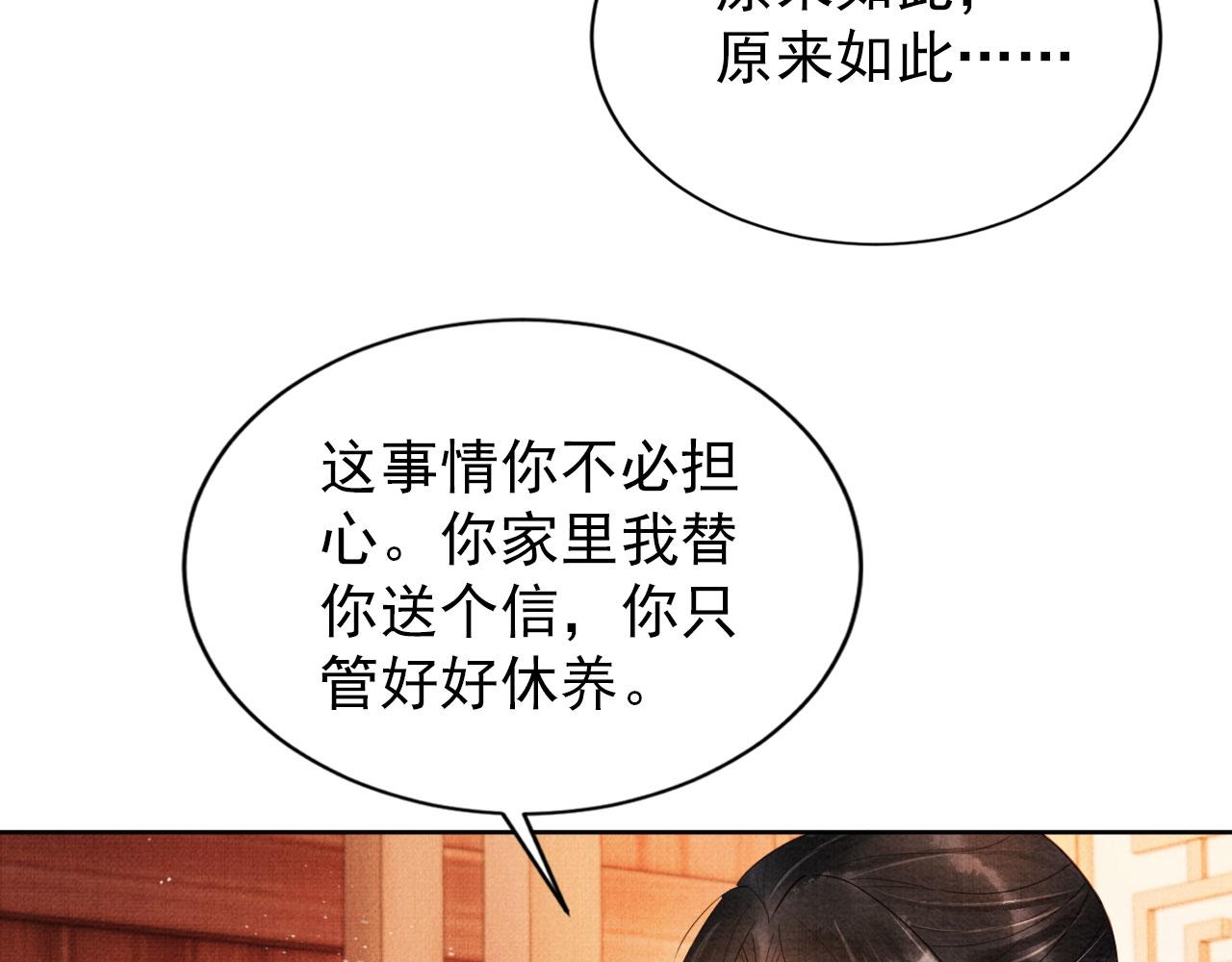 第96话宁公子，杜逸之……79