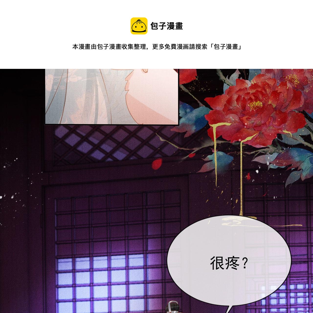 第59话 准你心仪朕12
