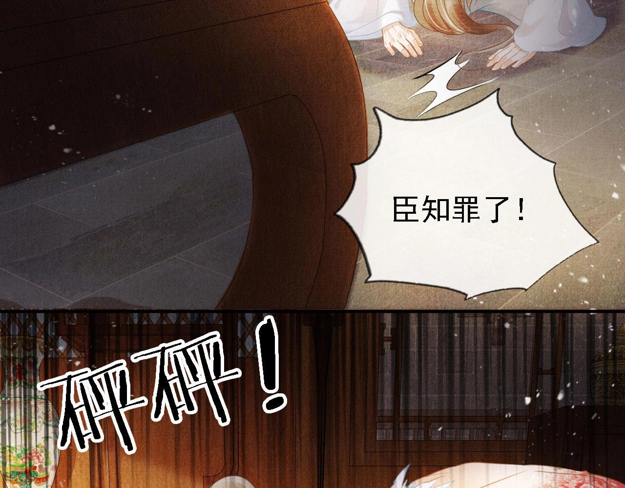 第14话 朕的血肉好吃吗？42