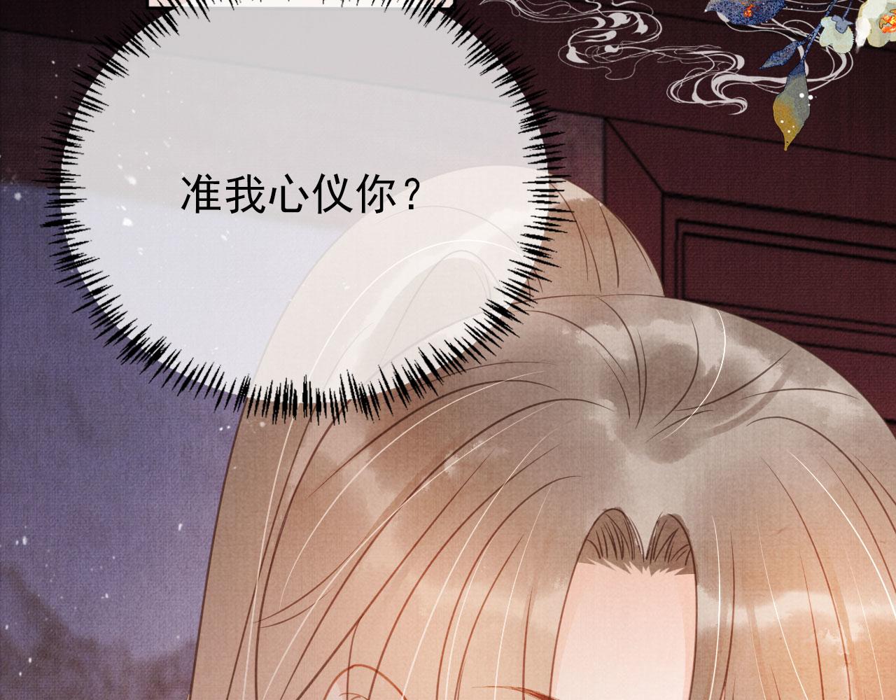 第59话 准你心仪朕49