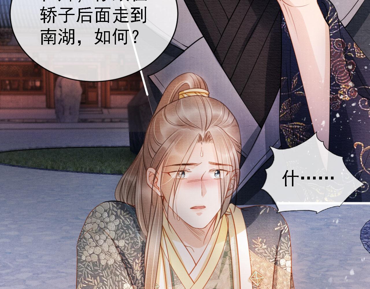 第18话 你可喜欢朕的恩典？71