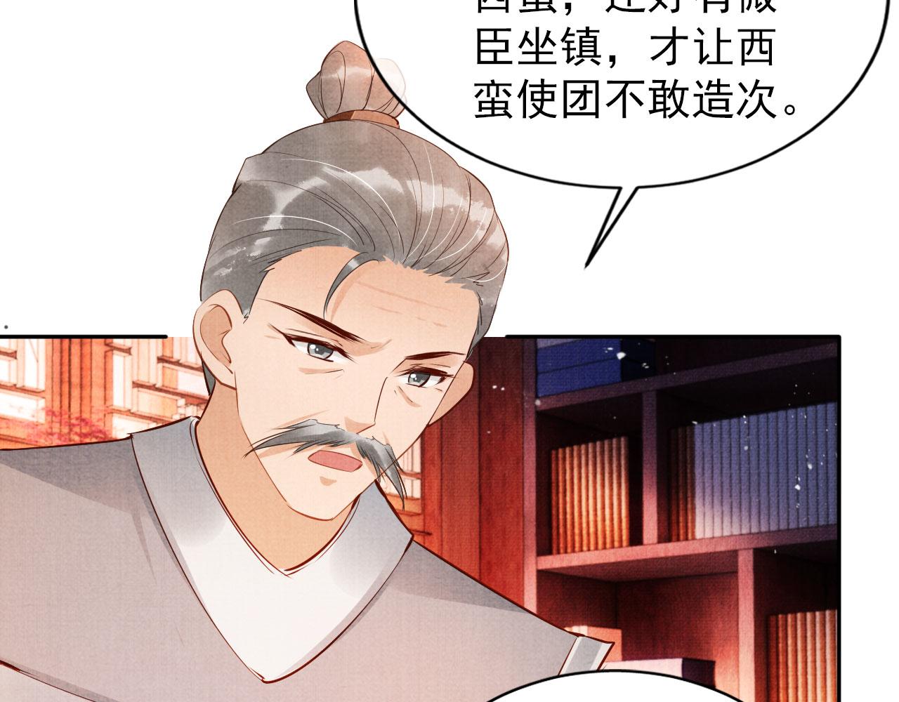 第54话 陛下喜欢这样吗？79