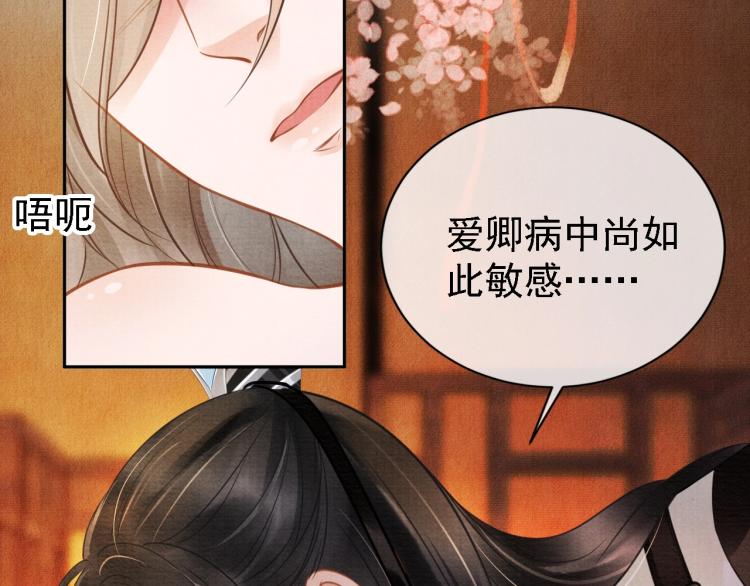 第5话 寝宫中的惩罚9