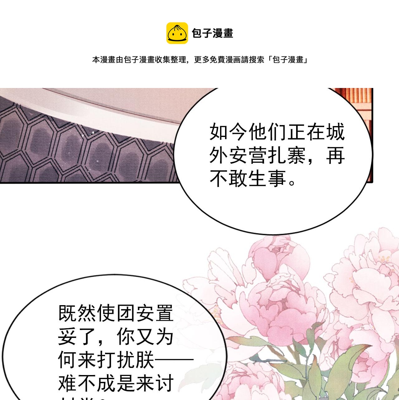 第54话 陛下喜欢这样吗？80