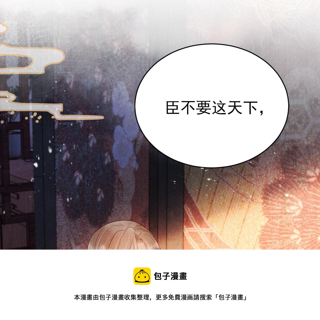第76话 朕与你共天下70
