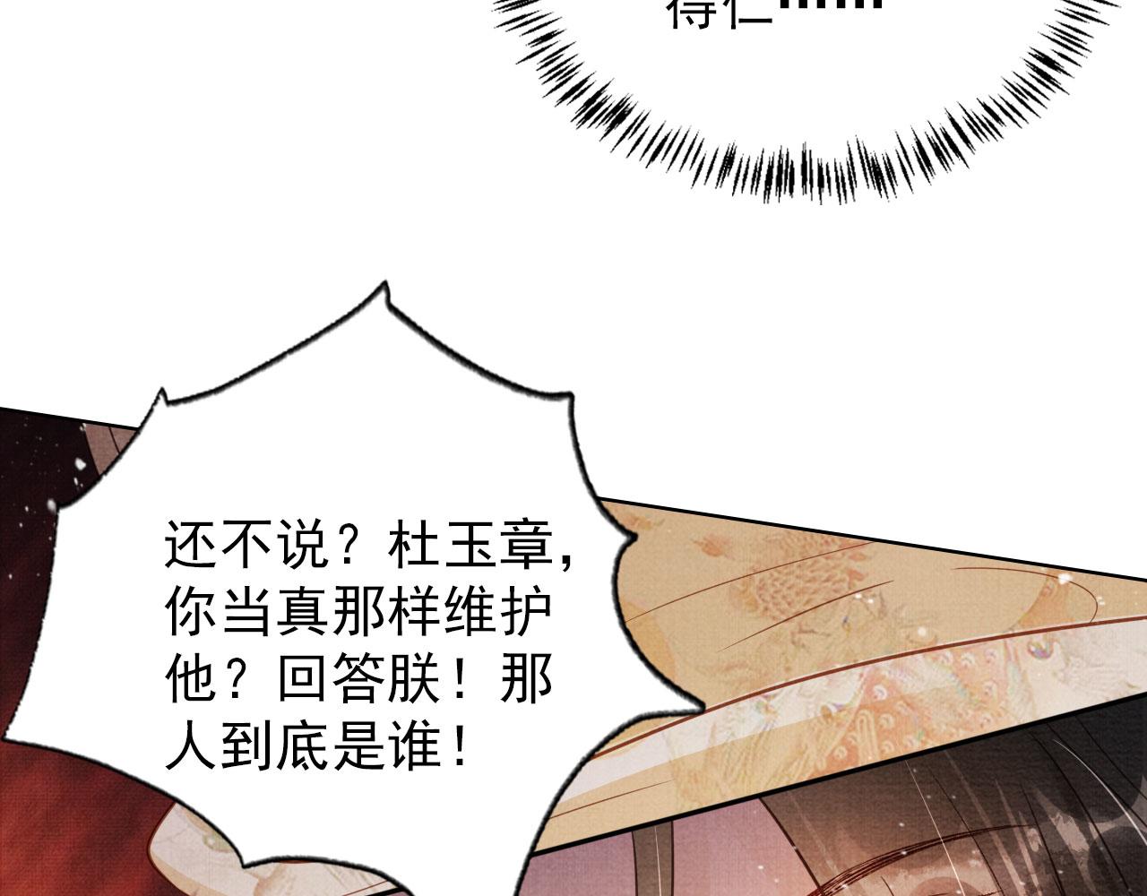 第78话 谁碰过你的身子？50