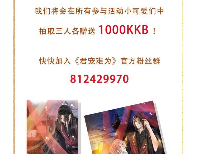 人物简介 暴戾皇帝X清冷权臣17