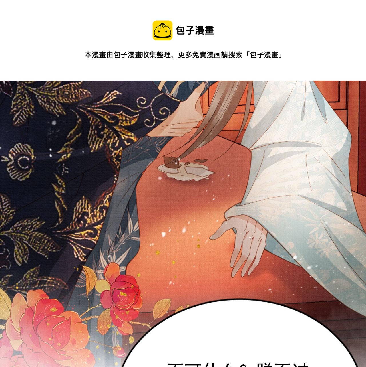 第56话 杜卿不喜欢吗？80