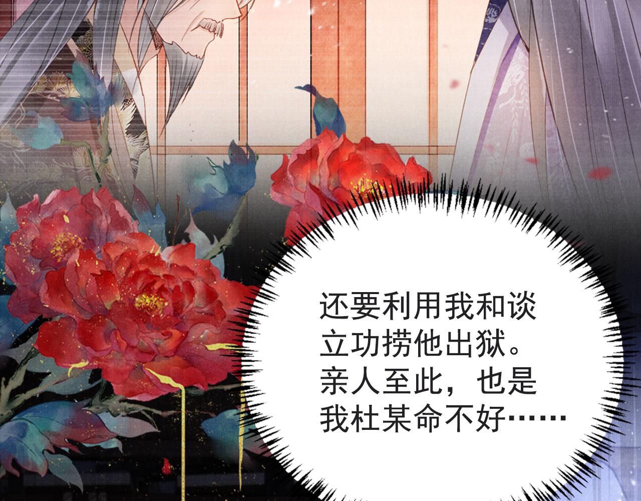 第79话 三日后问斩48