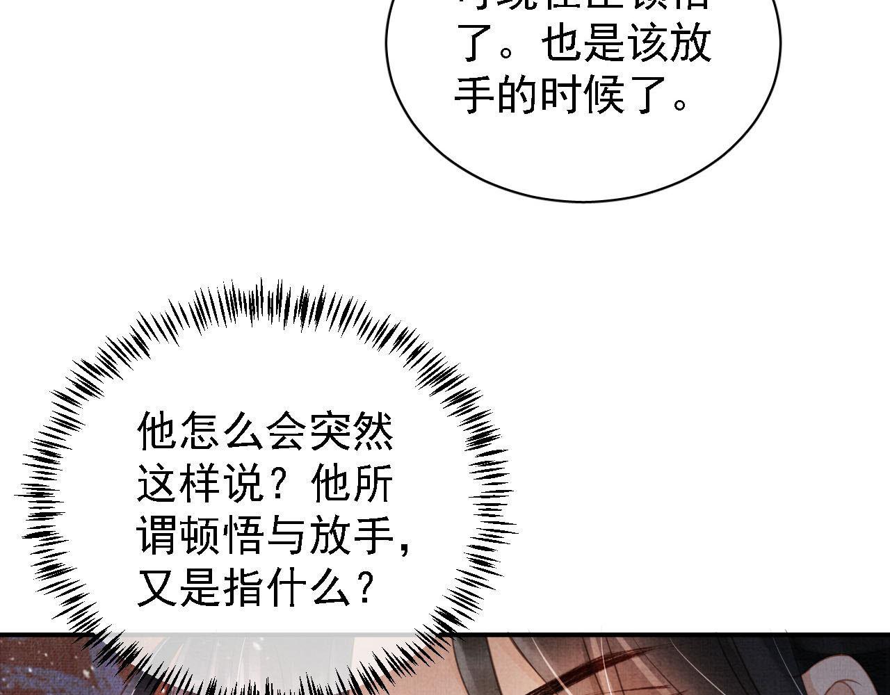 第25话 臣……活该如此87