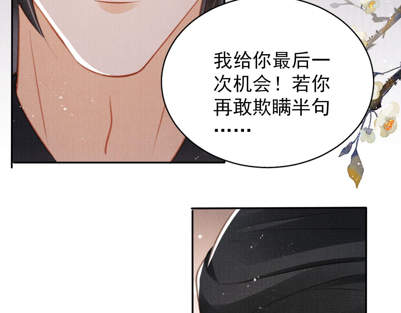 第137话 伤害玉章的是我19