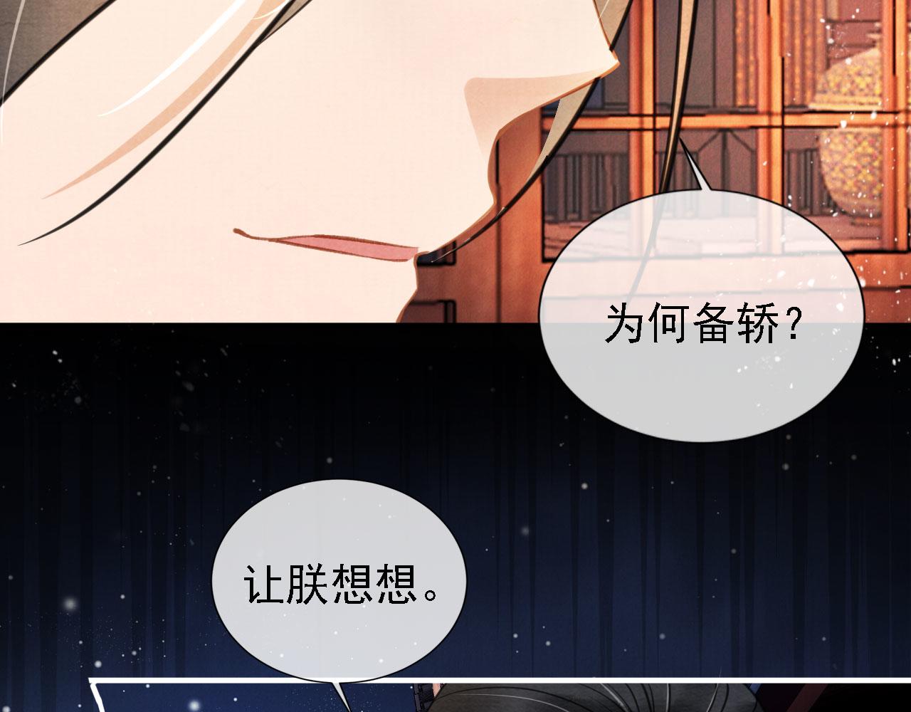 第18话 你可喜欢朕的恩典？69
