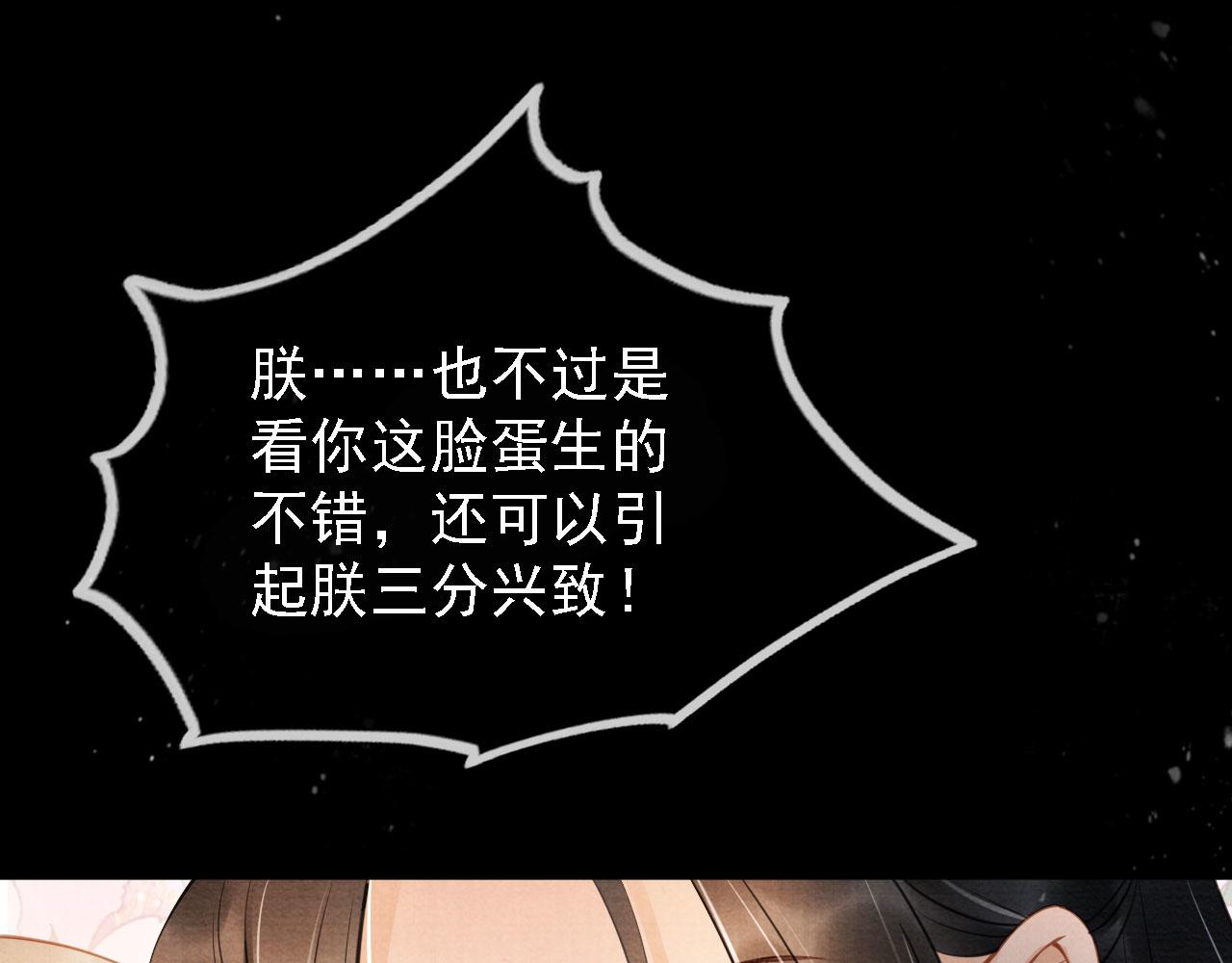 第18话 你可喜欢朕的恩典？52