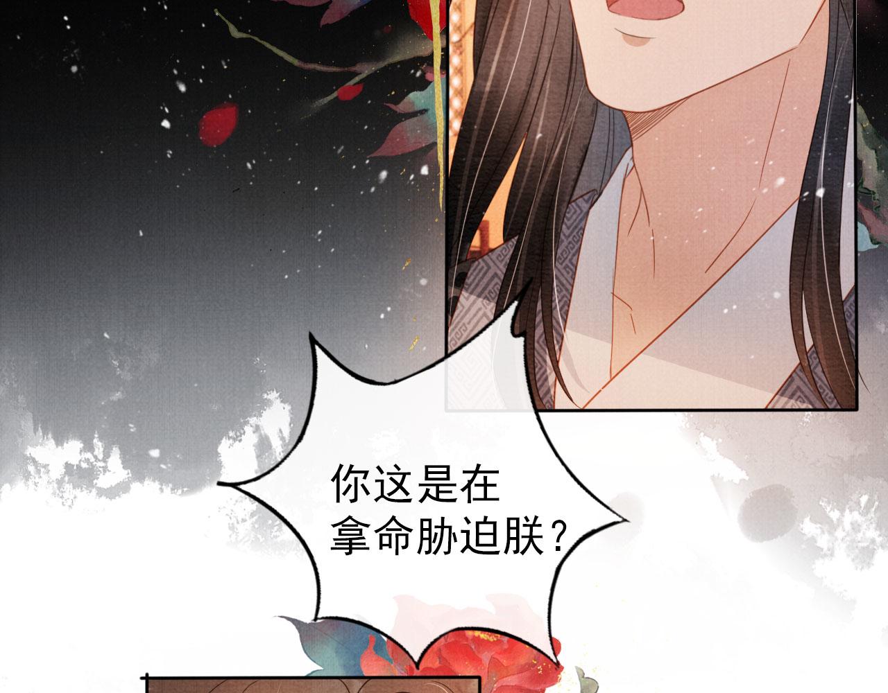 第76话 朕与你共天下73