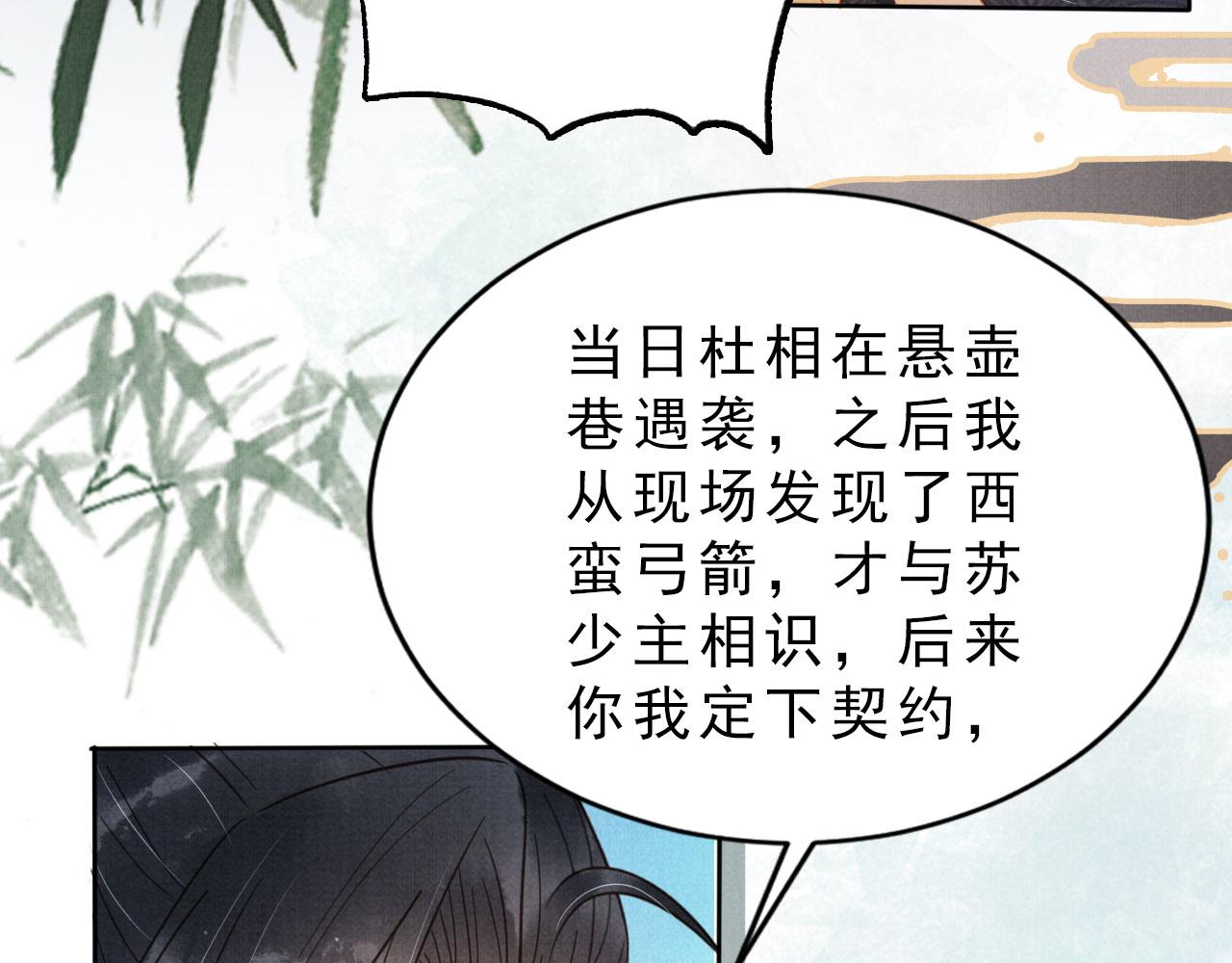 第85话 请少主带杜相离开57