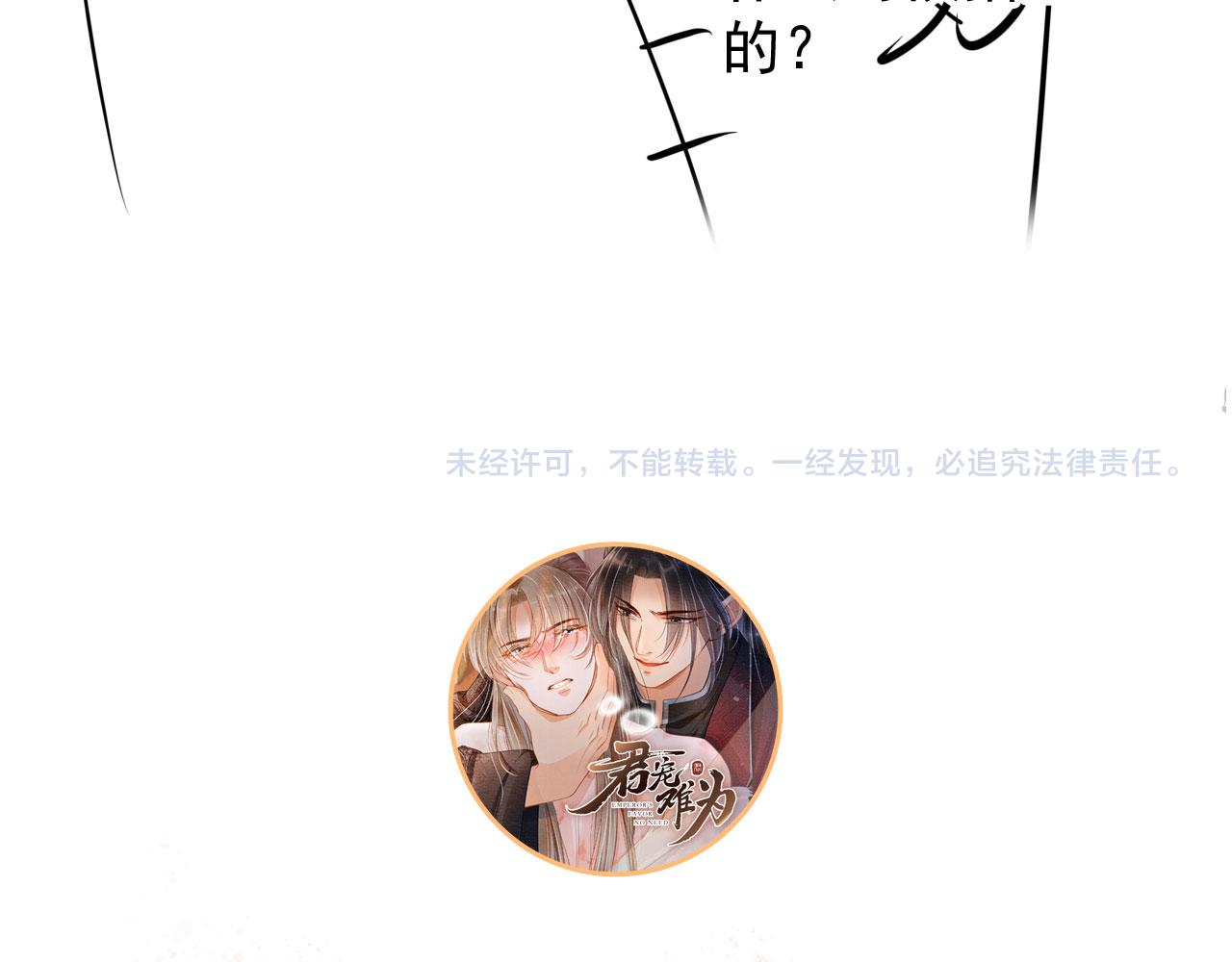 第54话 陛下喜欢这样吗？97
