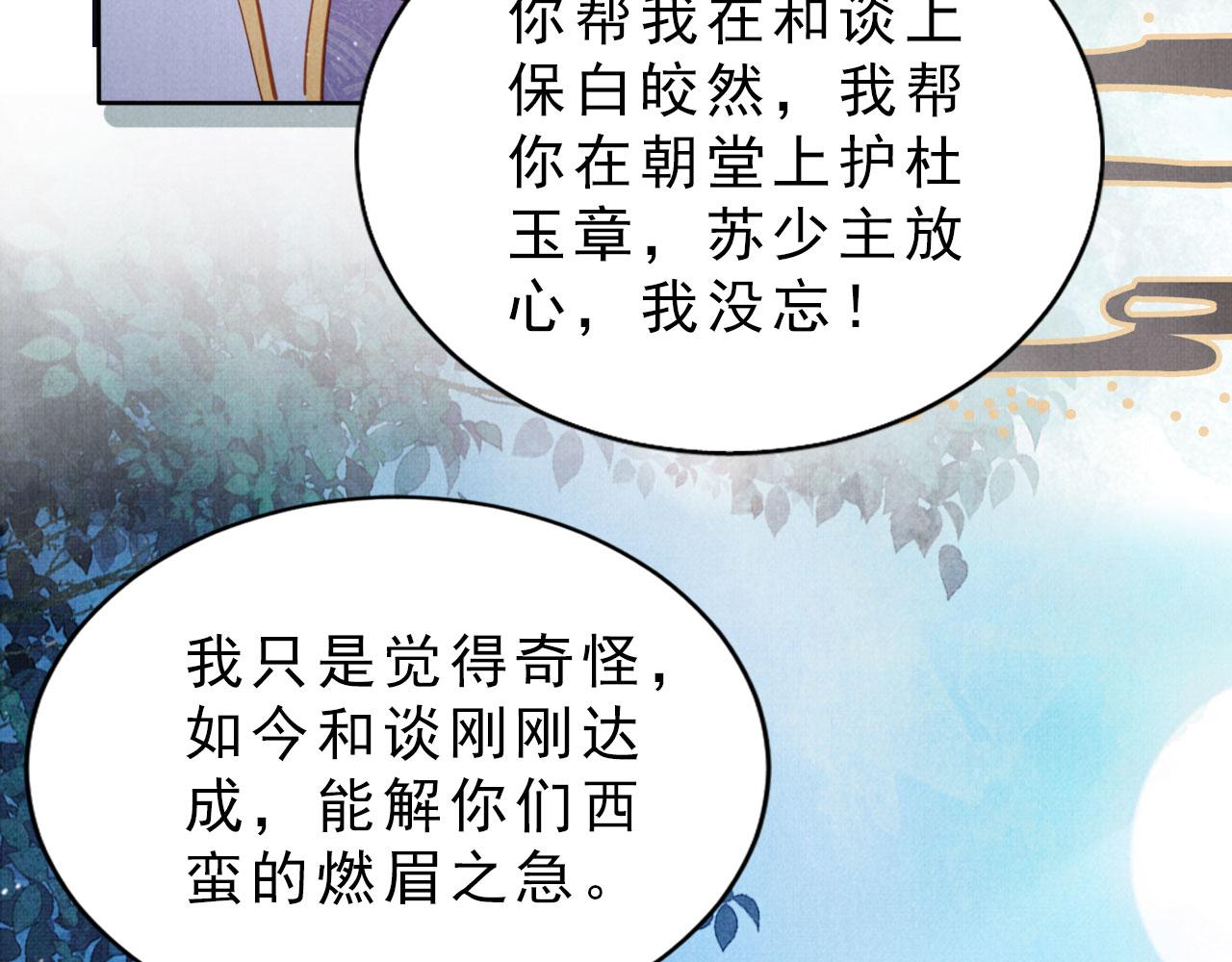 第85话 请少主带杜相离开59