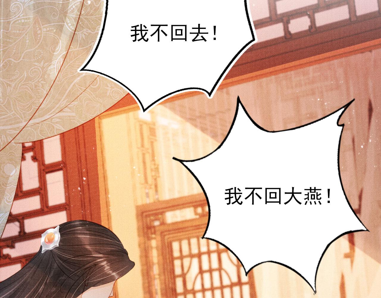 第117话 我不回大燕！79