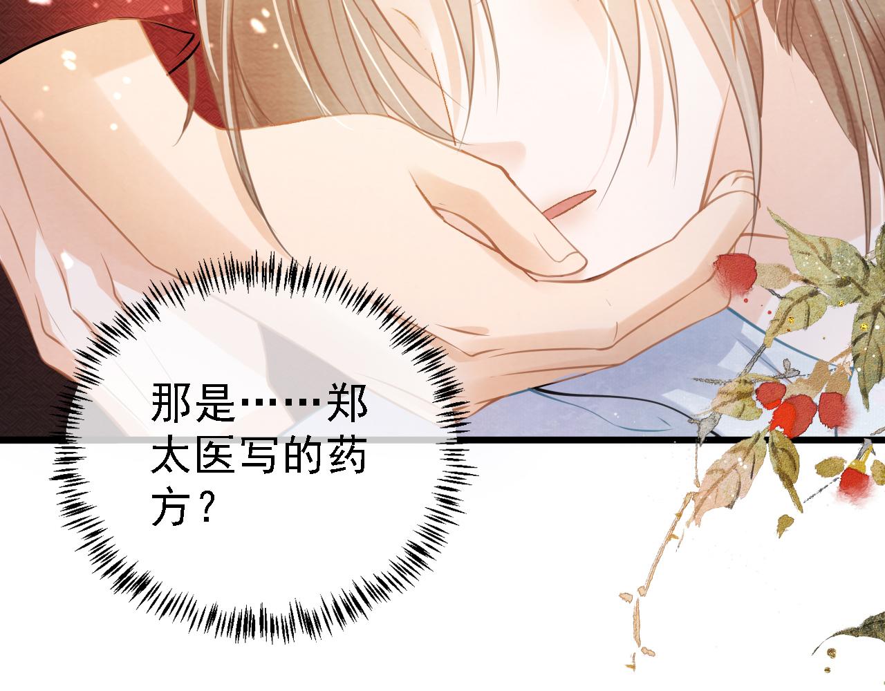 第15话 要朕教你该如何做？82