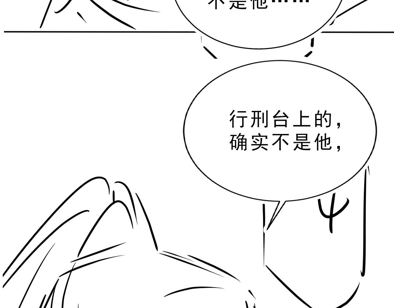第84话 刑场上的不是他！86