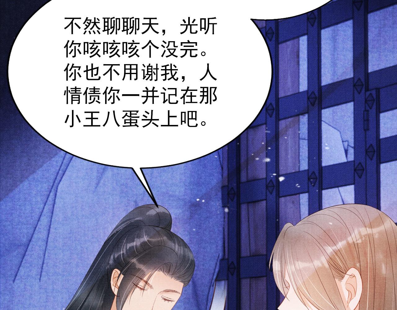 第81话 天牢闲聊道真情47