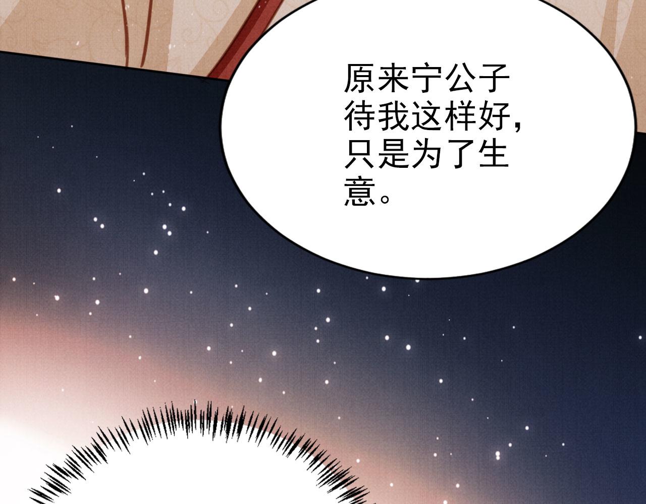 第104话宁公子也太轻薄！20
