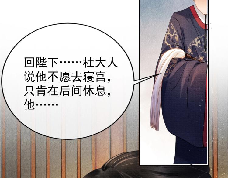 第5话 寝宫中的惩罚82