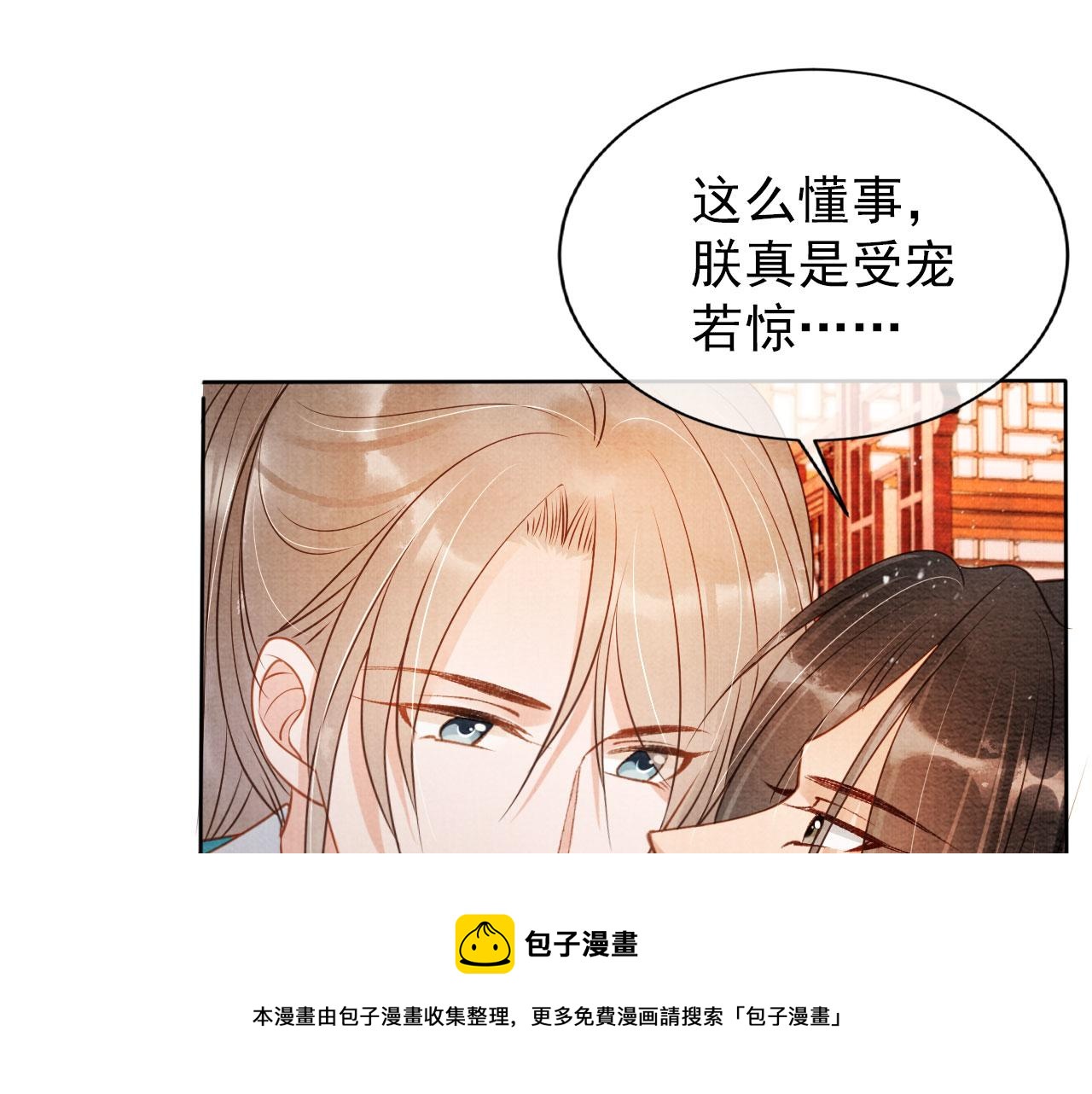第54话 陛下喜欢这样吗？4