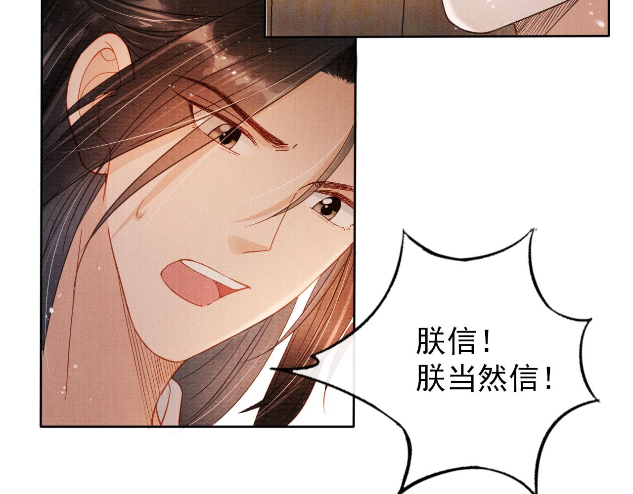 第76话 朕与你共天下8