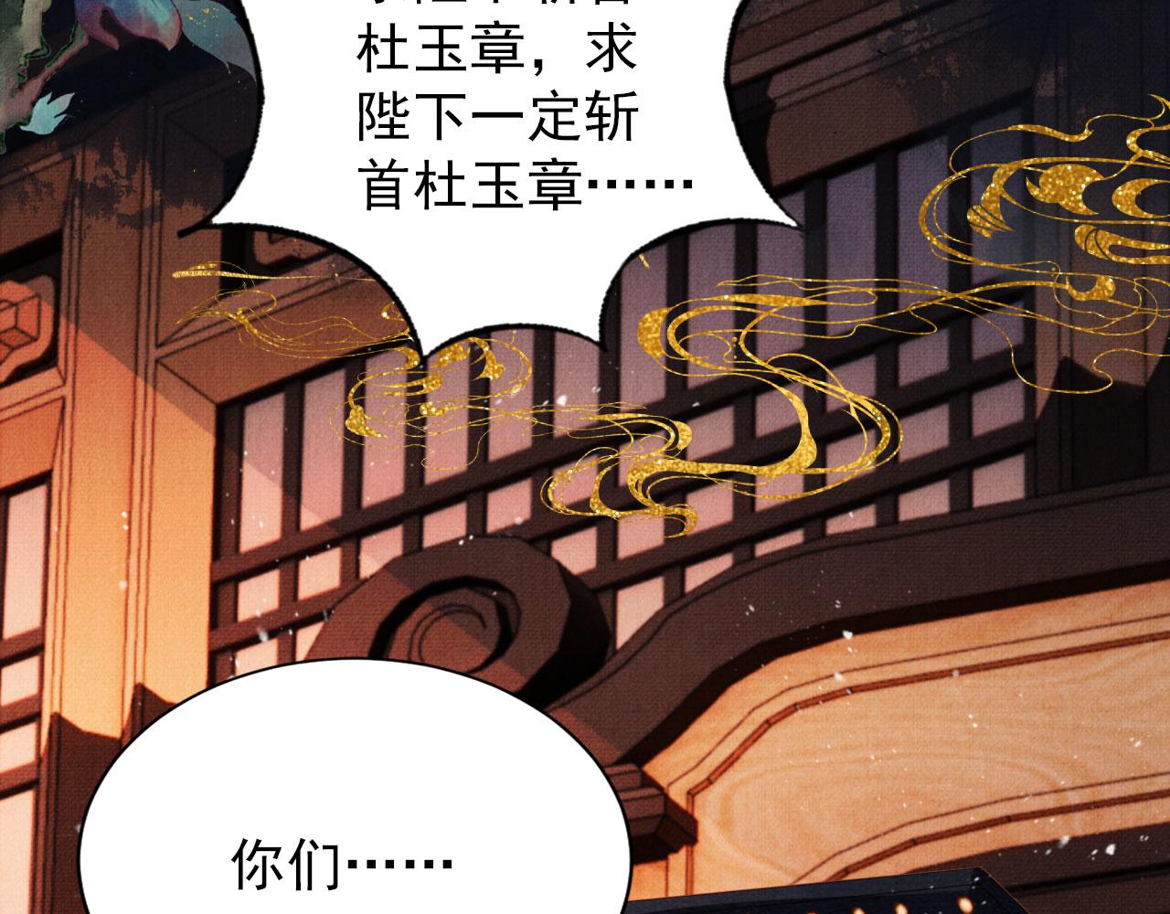 第80话 群臣要求斩首杜相！92