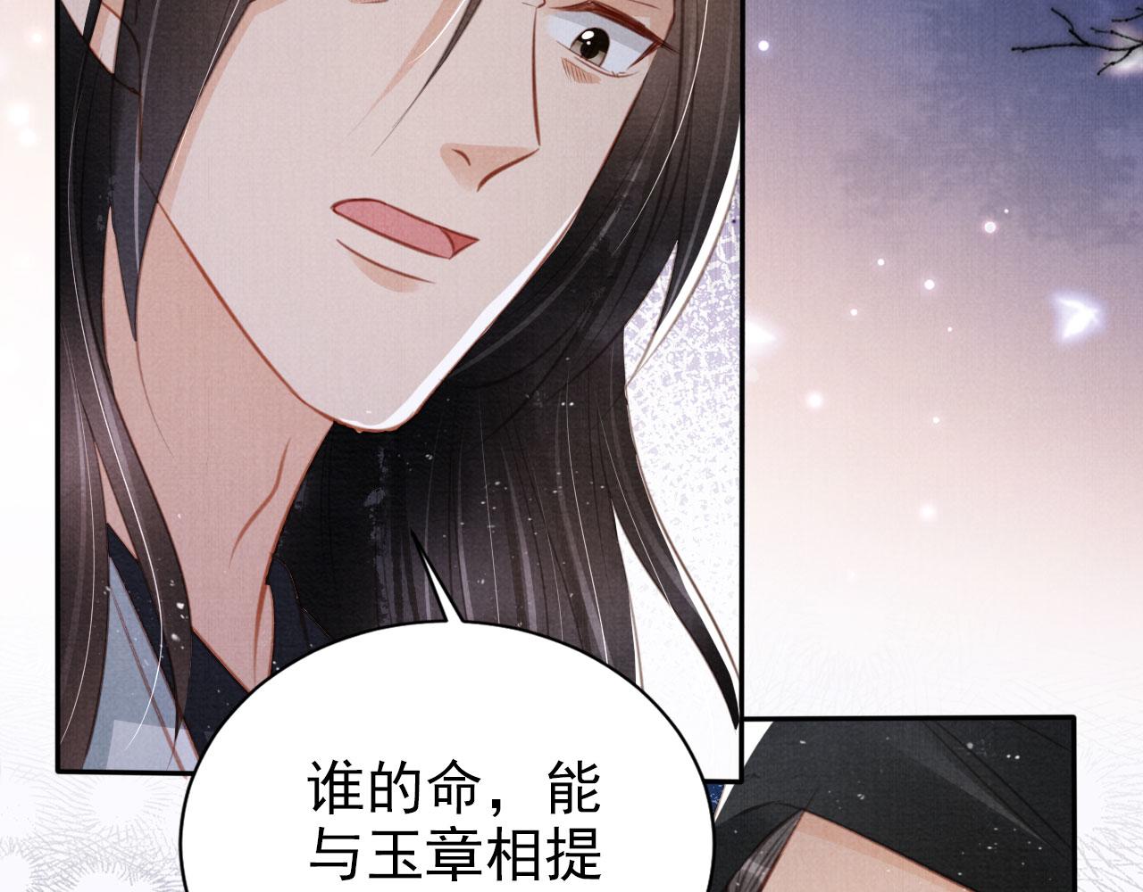 第137话 伤害玉章的是我81
