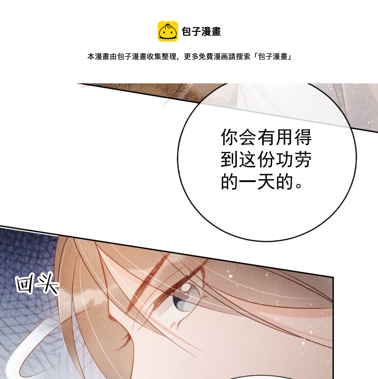 第64话 你在讨好我？60