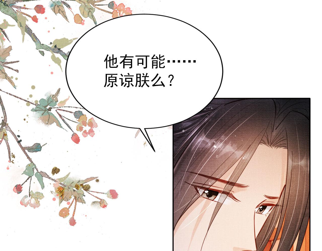第99话他会原谅我吗？21