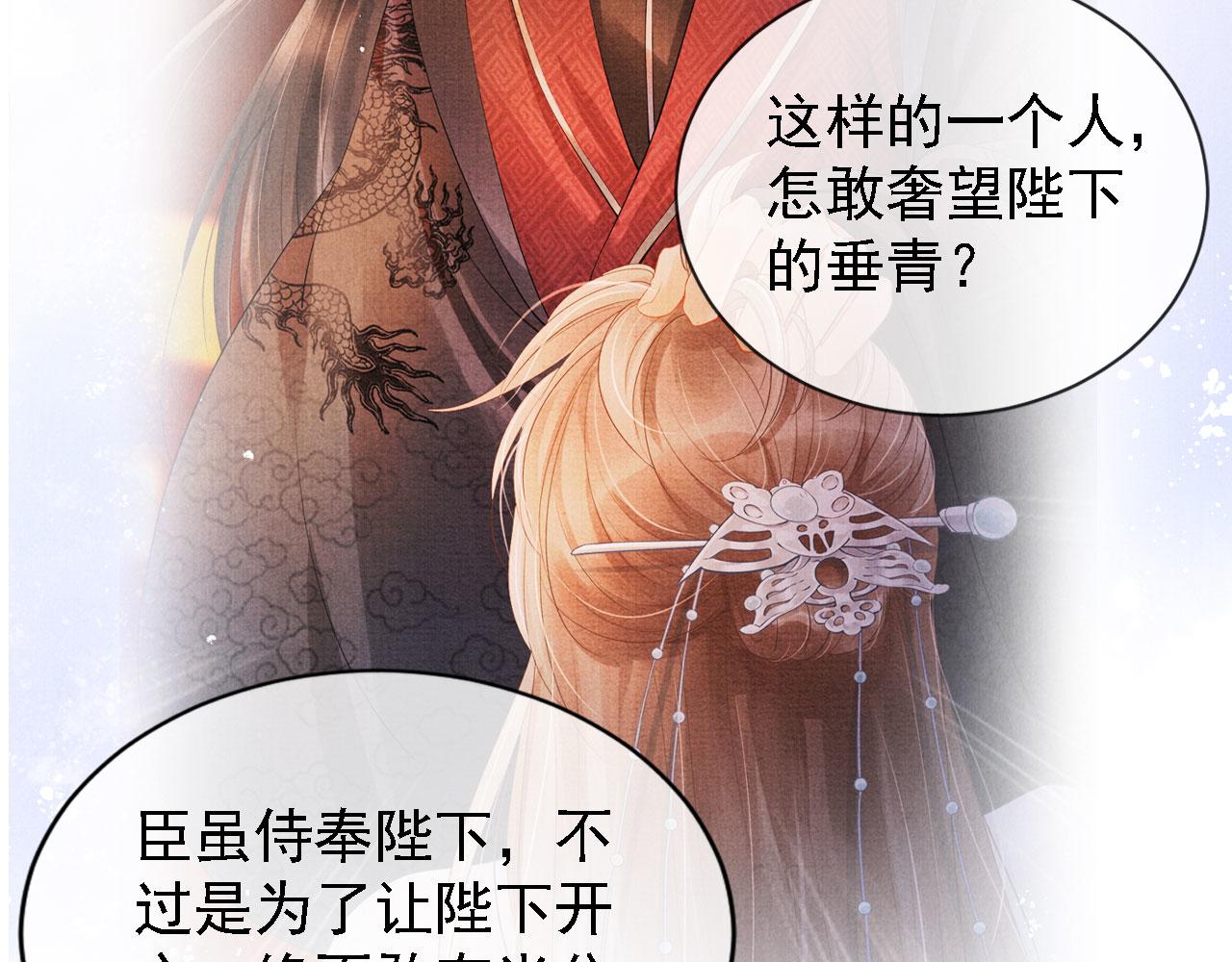第18话 你可喜欢朕的恩典？7