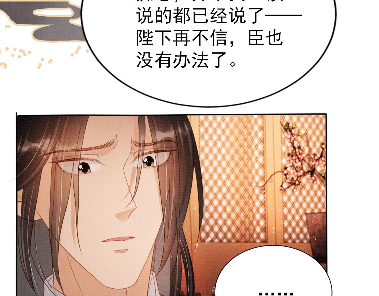 第76话 朕与你共天下38
