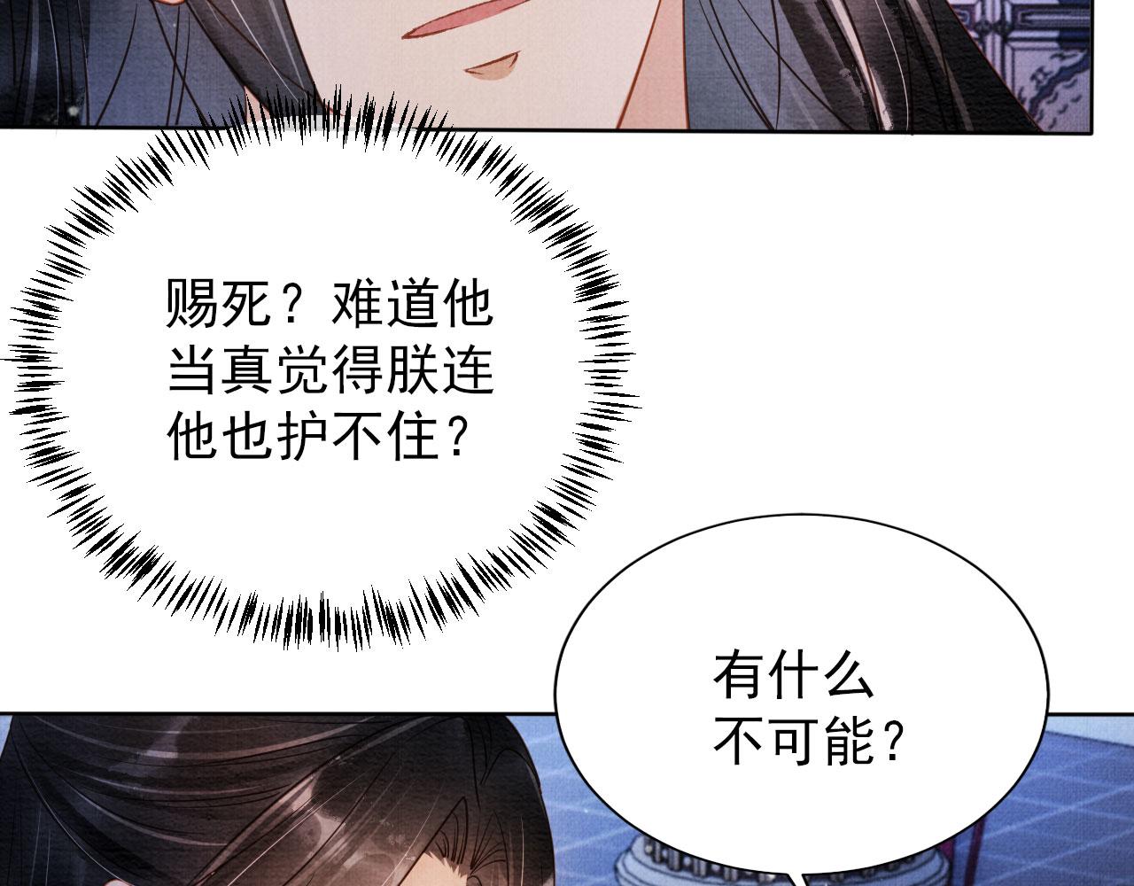 第70话 君臣争吵51