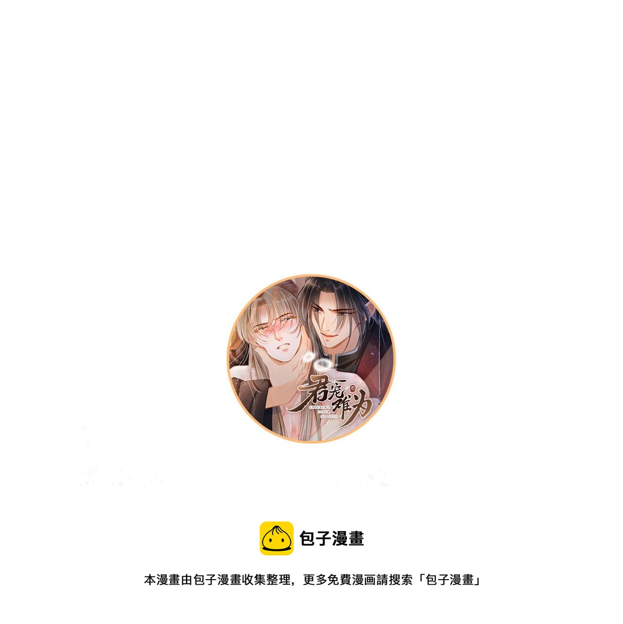 第59话 准你心仪朕92