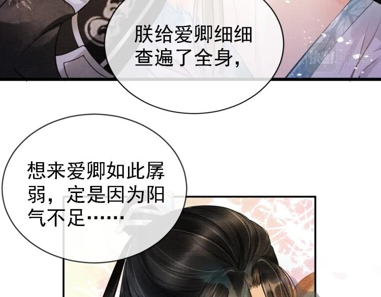 第5话 寝宫中的惩罚29