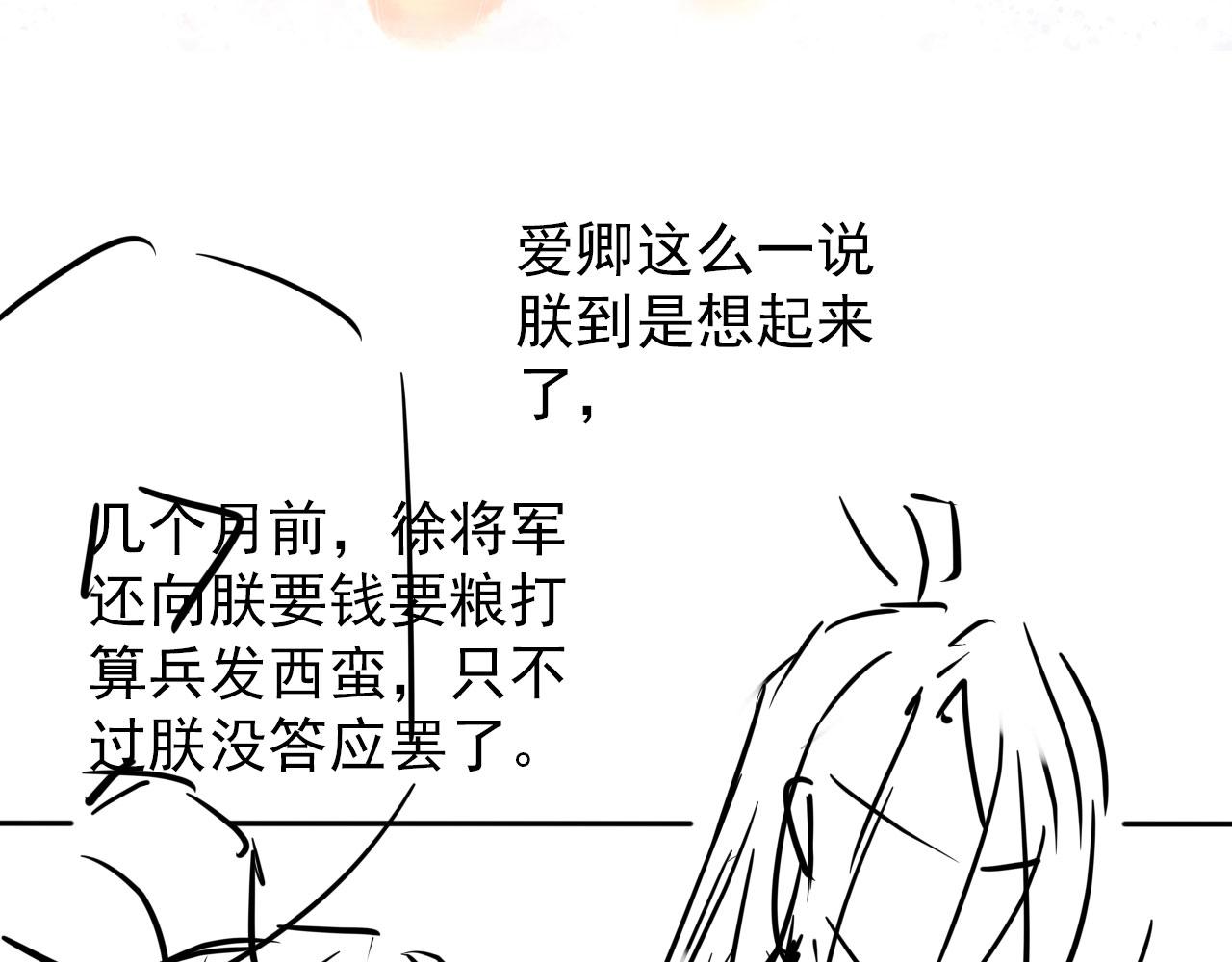 第53话 陛下，臣陪你97