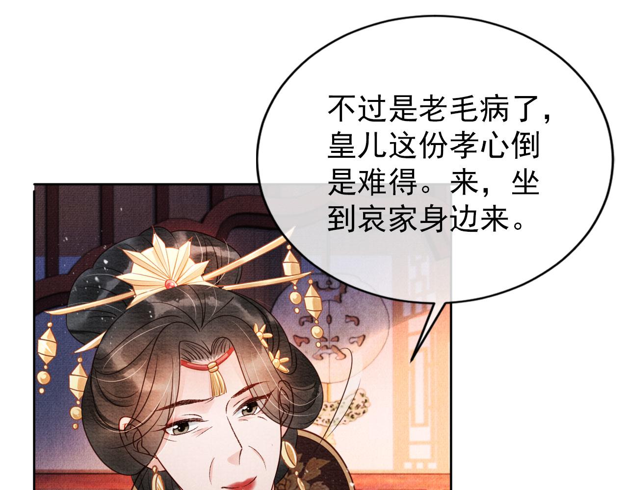 第53话 陛下，臣陪你16