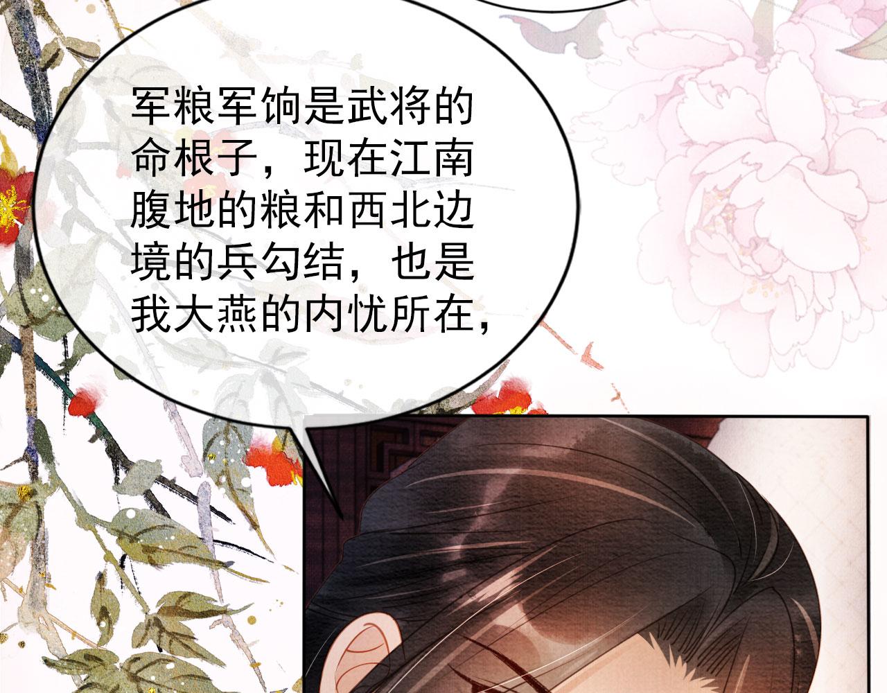 第54话 陛下喜欢这样吗？30