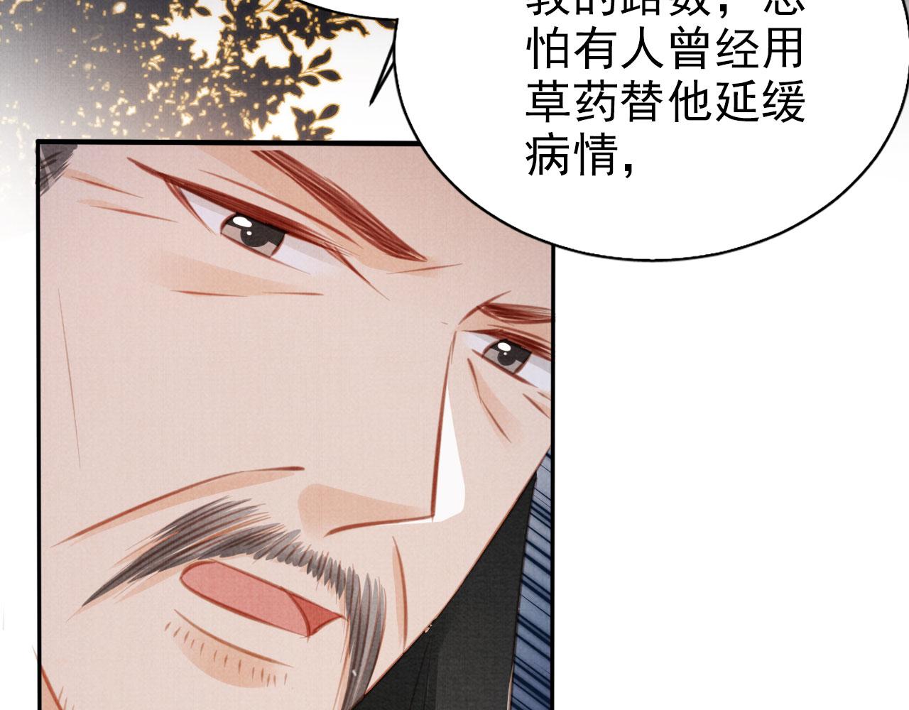 第137话 伤害玉章的是我105