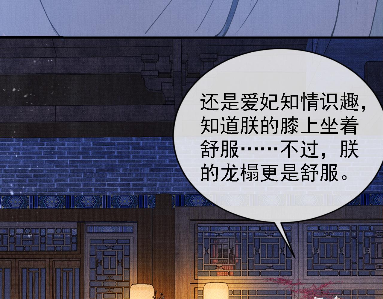第10话 朕的龙榻最舒服46