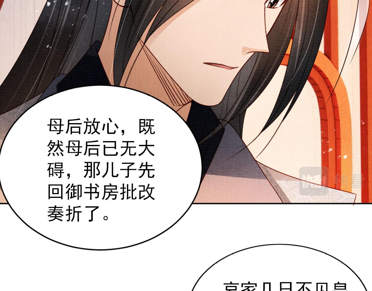 第53话 陛下，臣陪你45