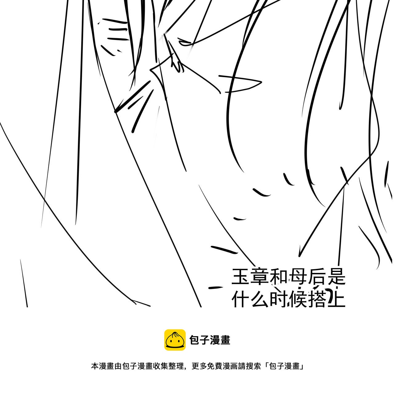 第54话 陛下喜欢这样吗？96