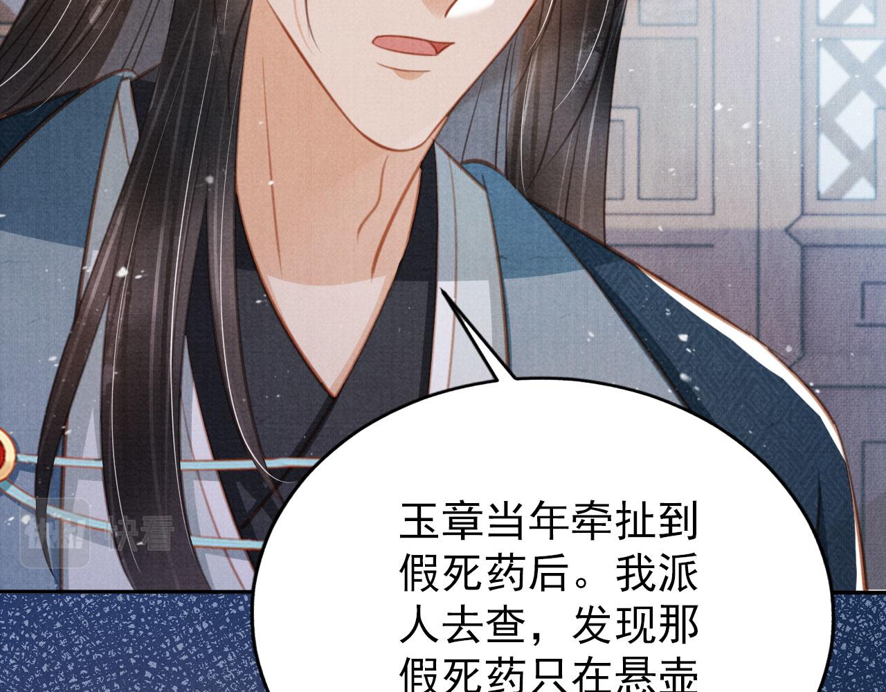 第137话 伤害玉章的是我10